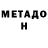 Метадон мёд Persia Alston