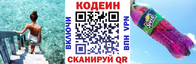 Кодеиновый сироп Lean напиток Lean (лин)  купить наркоту  hydra зеркало  Артёмовск 